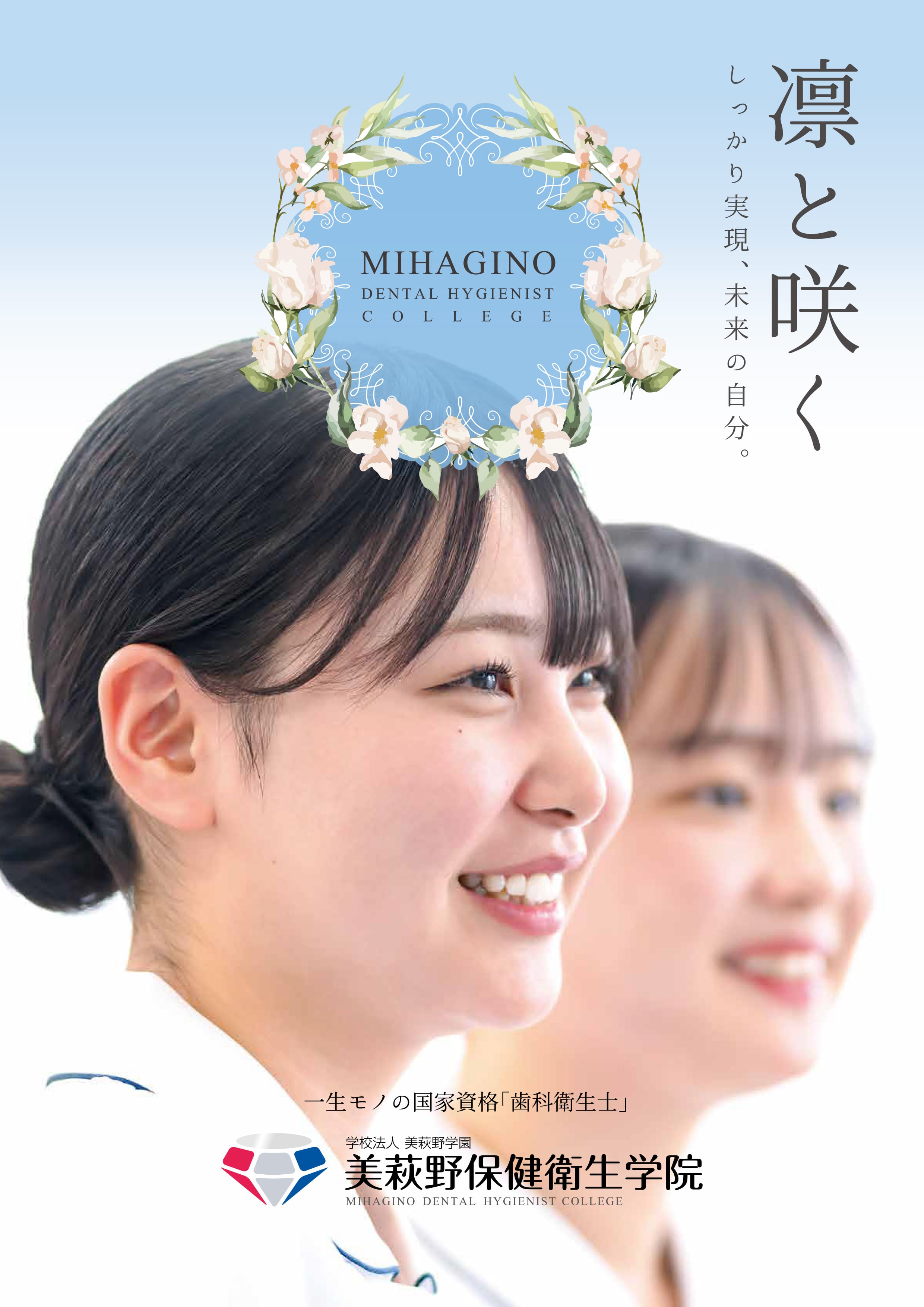 学院パンフレット