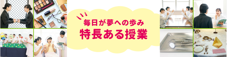 毎日が夢への歩み特長ある授業 - tokuchou -